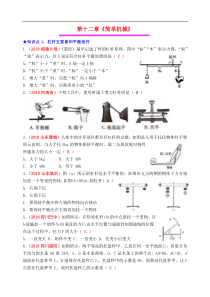 中考物理总复习效果跟踪检测 第12章 简单机械（含答案）