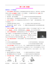 中考物理总复习效果跟踪检测 第13章 内能（含答案）