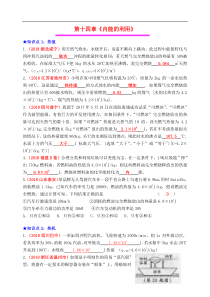 中考物理总复习效果跟踪检测 第14章 内能的利用（含答案）