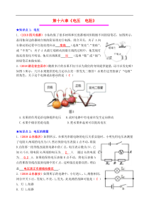 中考物理总复习效果跟踪检测 第16章 电压电阻（含答案）