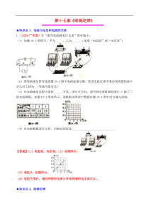 中考物理总复习效果跟踪检测 第17章 欧姆定律（含答案）