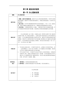 《关心国家发展》教学设计1-统编版八年级上册道德与法治