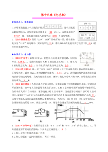中考物理总复习效果跟踪检测 第18章 电功率（含答案）