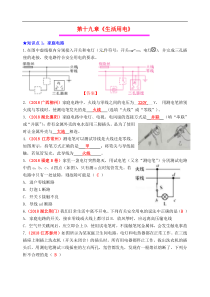 中考物理总复习效果跟踪检测 第19章 生活用电（含答案）