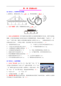 中考物理总复习效果跟踪检测 第1章 机械运动（含答案）