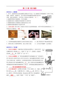 中考物理总复习效果跟踪检测 第20章 电与磁（含答案）