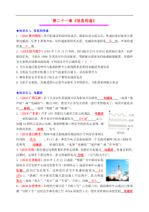 中考物理总复习效果跟踪检测 第21章 信息传递（含答案）