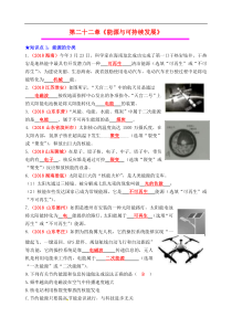 中考物理总复习效果跟踪检测 第22章 能源与可持续发展（含答案）