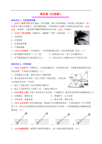 中考物理总复习效果跟踪检测 第4章 光现象（含答案）