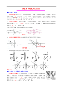 中考物理总复习效果跟踪检测 第5章 透镜及其应用（含答案）