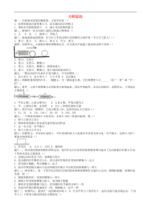 中考物理重点知识点专项练习 力和运动(含答案)