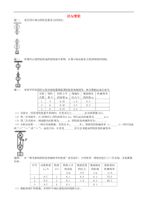 中考物理重点知识点专项练习 功与滑轮组(含答案)