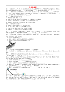 中考物理重点知识点专项练习 功和机械能(含答案)