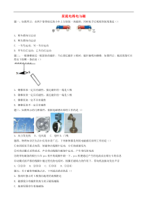 中考物理重点知识点专项练习 家庭电路电与磁(含答案)