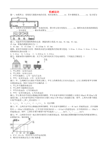 中考物理重点知识点专项练习 机械运动(含答案)