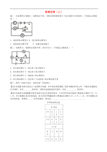 中考物理重点知识点专项练习 欧姆定律上(含答案)