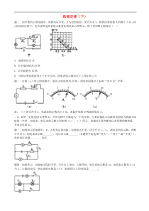中考物理重点知识点专项练习 欧姆定律下(含答案)
