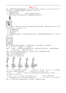 中考物理重点知识点专项练习 浮力上(含答案)