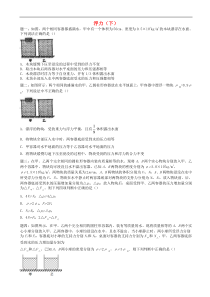 中考物理重点知识点专项练习 浮力下(含答案)
