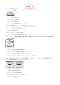 中考物理重点知识点专项练习 电功率 经典精讲上(含答案)