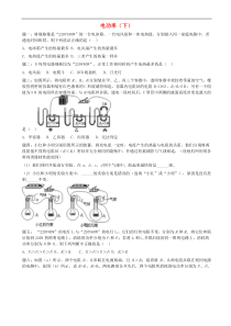 中考物理重点知识点专项练习 电功率 经典精讲下(含答案)