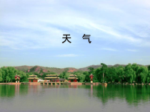 《第一节 天气》PPT课件3-科普版地理七年级上册