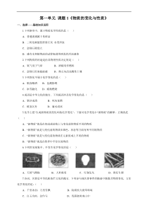 人教版九年级化学上册 1.1 物质的变化和性质 同步练习(含答案)