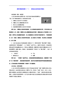 高考物理一轮复习课时检测01《 描述运动的基本概念》(含解析)