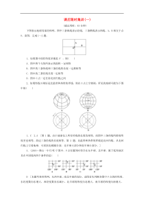 (鲁教版)高考地理一轮复习课后限时集训01《地球与地球仪》含解析