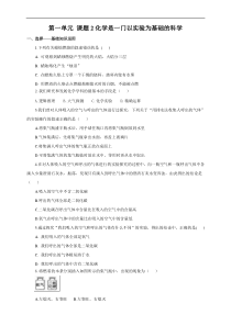 人教版九年级化学上册 1.2 化学是一门以实验为基础的科学 课时练习(含答案)