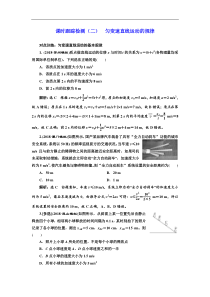 高考物理一轮复习课时检测02《 匀变速直线运动的规律》(含解析)