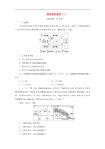 (鲁教版)高考地理一轮复习课后限时集训02《地图》(含解析)