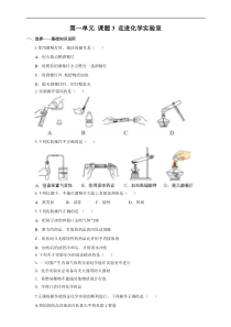 人教版九年级化学上册 1.3 走进化学实验室 同步练习(含答案)