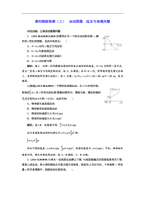 高考物理一轮复习课时检测03《 运动图像 追及与相遇问题》(含解析)