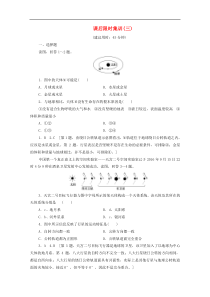(鲁教版)高考地理一轮复习课后限时集训03《地球的宇宙环境》(含解析)