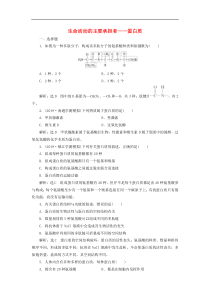 高考生物一轮复习课时跟踪检测03《生命活动的主要承担者__蛋白质》(含解析)