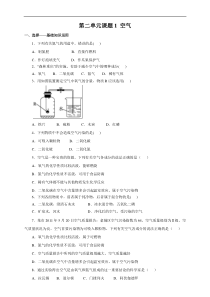 人教版九年级化学上册 2.1 空气 同步练习(含答案)