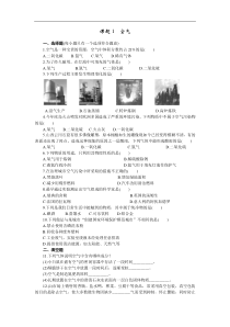 人教版九年级化学上册 2.1 空气 课时练习(含答案)