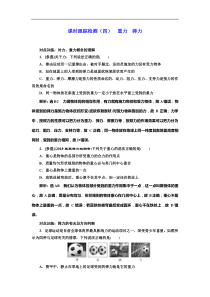 高考物理一轮复习课时检测04《 重力 弹力》(含解析)