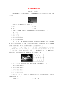 (鲁教版)高考地理一轮复习课后限时集训04《地球自转及其地理意义》(含解析)