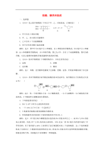 高考生物一轮复习课时跟踪检测04《核酸糖类和脂质》(含解析)