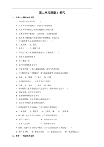人教版九年级化学上册 2.2 氧气 同步练习(含答案)