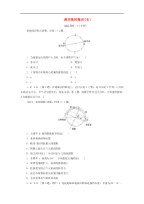(鲁教版)高考地理一轮复习课后限时集训05《地球公转及其地理意义》(含解析)