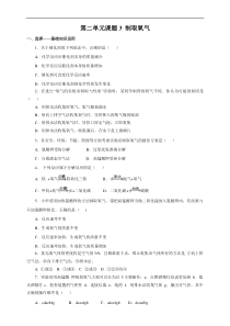 人教版九年级化学上册 2.3 制取氧气 同步练习(含答案)