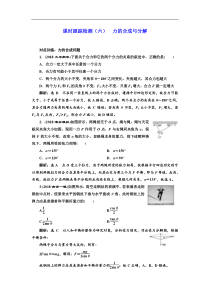 高考物理一轮复习课时检测06《 力的合成与分解》(含解析)