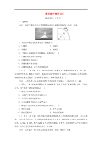 (鲁教版)高考地理一轮复习课后限时集训06《岩石圈与地表形态》(含解析