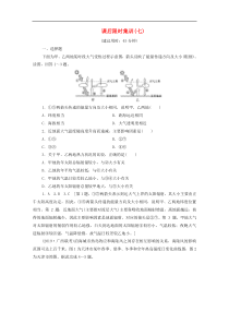 (鲁教版)高考地理一轮复习课后限时集训07《冷热不均引起的大气运动》(含解析)