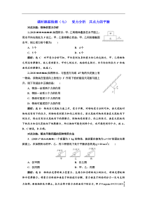 高考物理一轮复习课时检测07《 受力分析 共点力的平衡》(含解析)