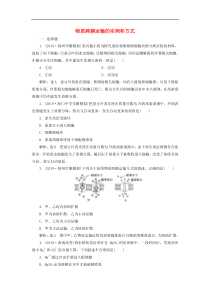 高考生物一轮复习课时跟踪检测07《物质跨膜运输的实例和方式》(含解析)