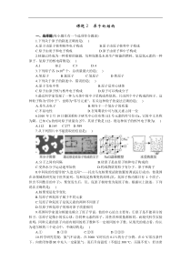 人教版九年级化学上册 3.2 原子的结构 同步练习(含答案)